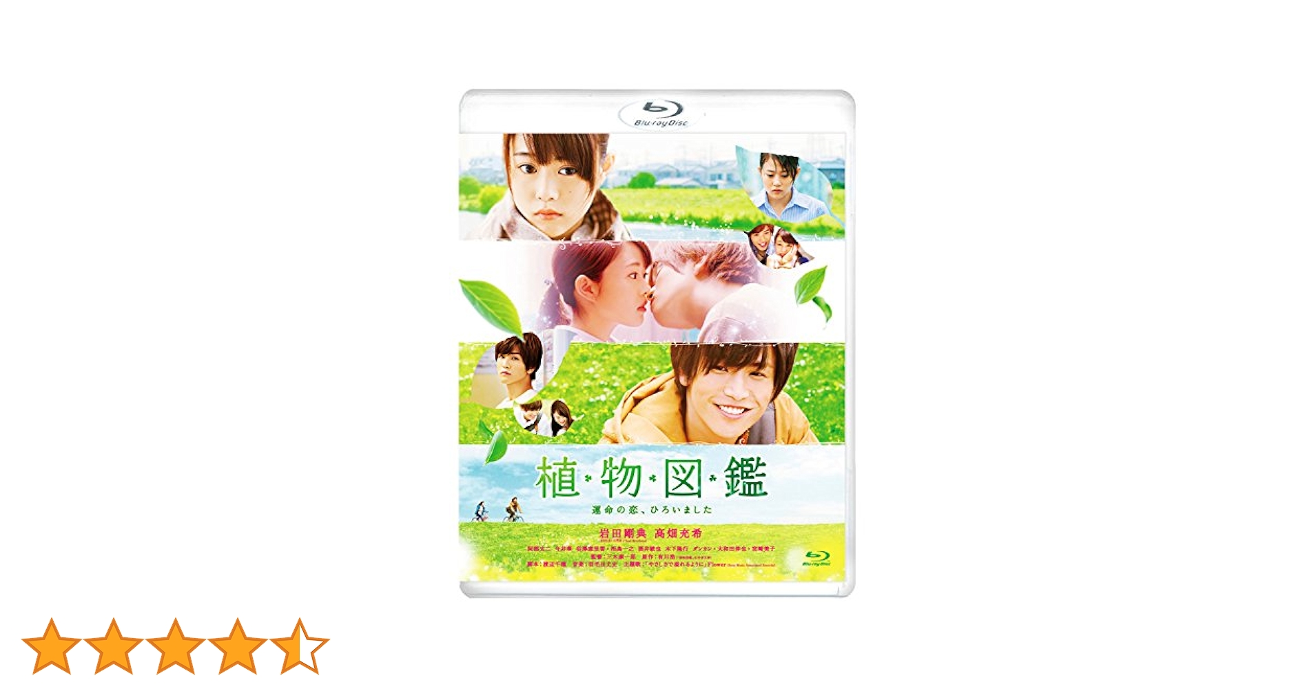 (未使用･未開封品)　植物図鑑 運命の恋、ひろいました 豪華版(初回限定生産)[DVD] qdkdu57 ◎最終値下げ◎【未開封】植物図鑑 運命の恋,ひろいました 豪華